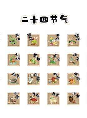 二十四节气幼儿园环创墙贴成品