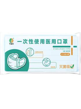一次性医用灭菌级三层防护口罩