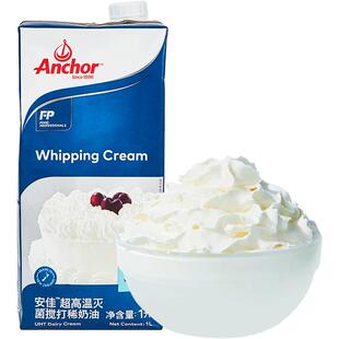 安佳淡奶油进口动物稀奶油家用烘焙小包装蛋糕挞专用奶油商用批发