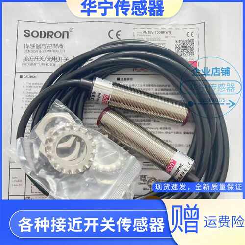 议价全新现货索迪龙对射光电开关PM18V-T20BPWR PM18V-T20BNWR质