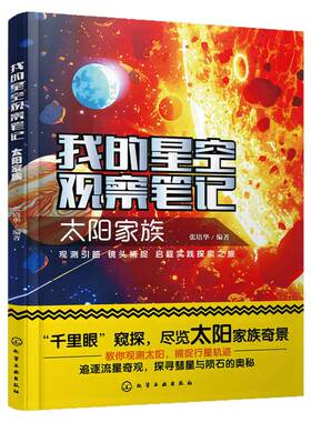 我的星空观察笔记太阳家族