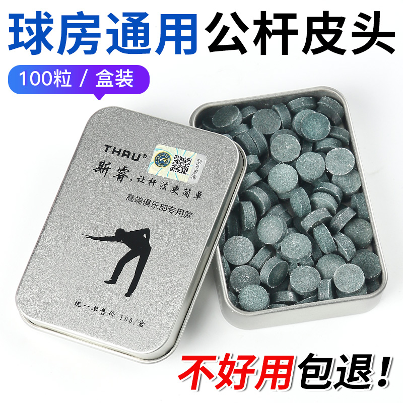 斯睿公杆皮头球杆小头杆台球皮头免修皮头球房俱乐部桌球杆皮头