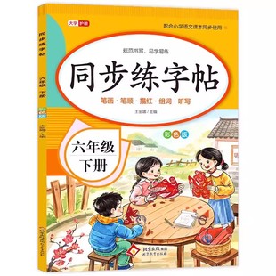 2026新版小学同步练字帖一二年级三年级四年级五六年级下册字帖练字语文课本人教版下学期小学生专用生字每日一练钢笔字贴描红本