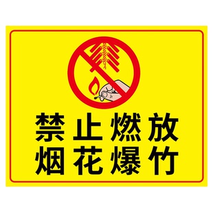 烟花爆竹警示牌严禁烟火标识牌禁止吸烟警示贴禁止燃放烟花爆竹提示牌禁止燃放烟花爆竹告示牌经营销售点挂牌