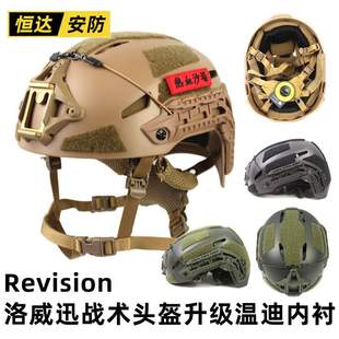 跨境海豹洛威迅户外内衬洛温迷Revision头盔CS迪升级军战术讯威