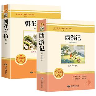 骆驼祥子和钢铁是怎样炼成的朝花夕拾和西游记原著正版七年级上下册必读的课外阅读书籍海底两万里完整无删减人民教育出版社人教版
