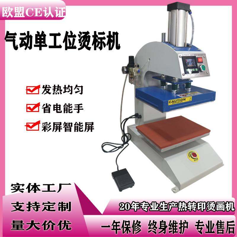 STC尚成厂家服装气动单工位烫标机唛头/商标/logo/领标烫画机