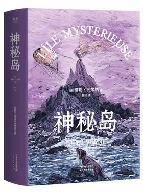 神秘岛精装馆藏古版全译本无删节