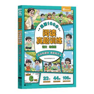 木头马漫画100分 语文阅读真题训练 数学规范计算 漫画导学兴趣培养 小学教辅阅读训练基础提升视频讲解版