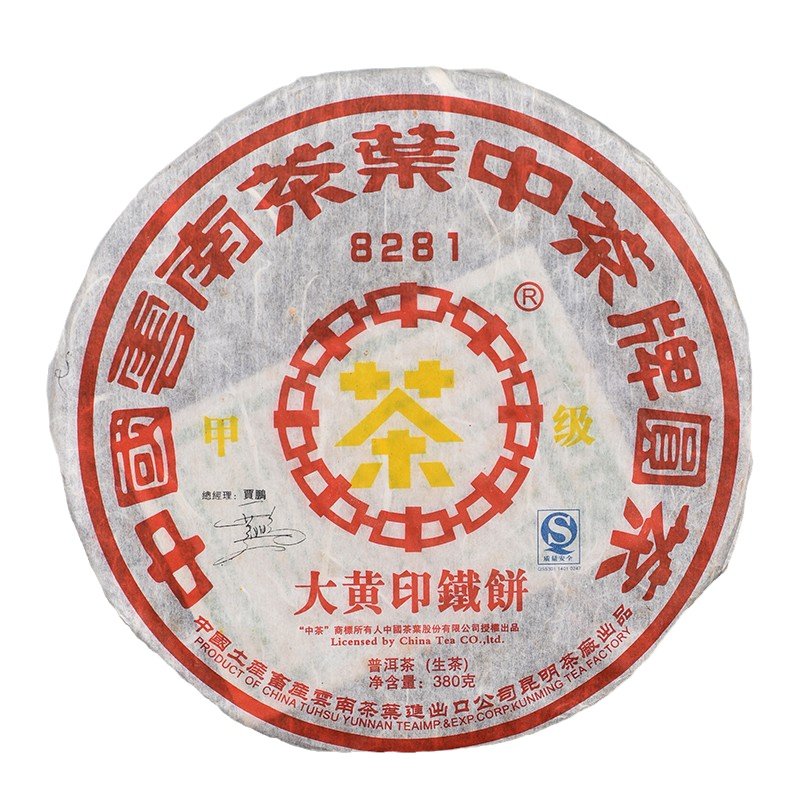 2007年昆明茶厂8281烟香普洱生茶