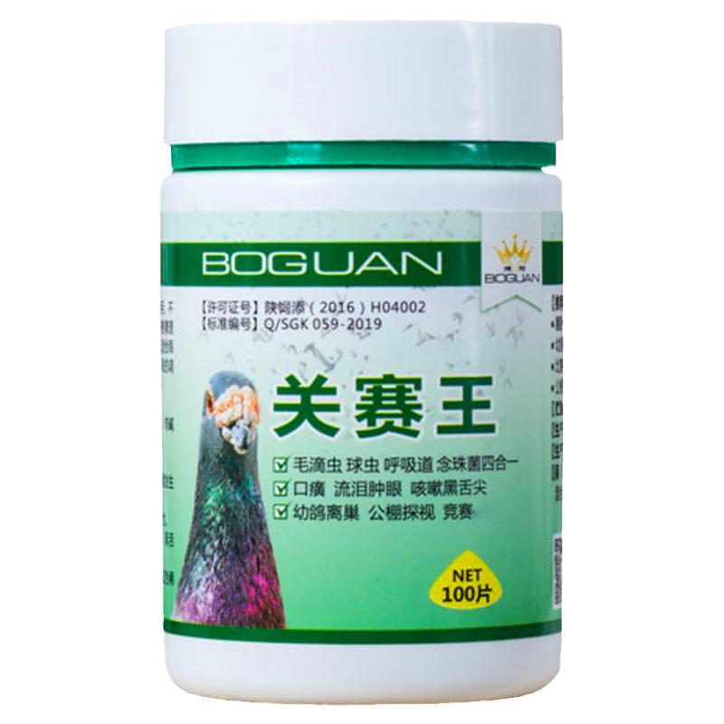 搏冠关赛王赛鸽呼吸道毛滴虫球虫念珠菌信鸽单关非鸽药常见病大全