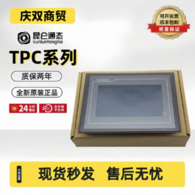 询价-崑仑通态TPC7062TX1061Ti7032Kt1062KXKSElTDTiKDKW触控屏幕