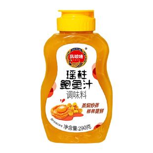 凤球唛瑶柱鲍鱼汁海参海鲜汁调味料火锅烧烤酱料炒菜调料