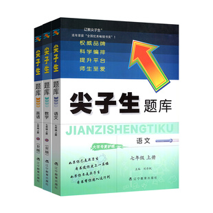 2026版尖子生北师大版数学人教版七年级下册语文英语上册北师版初一七年级数学上教材同步练习册初中必刷题教辅资料书尖子生题库下