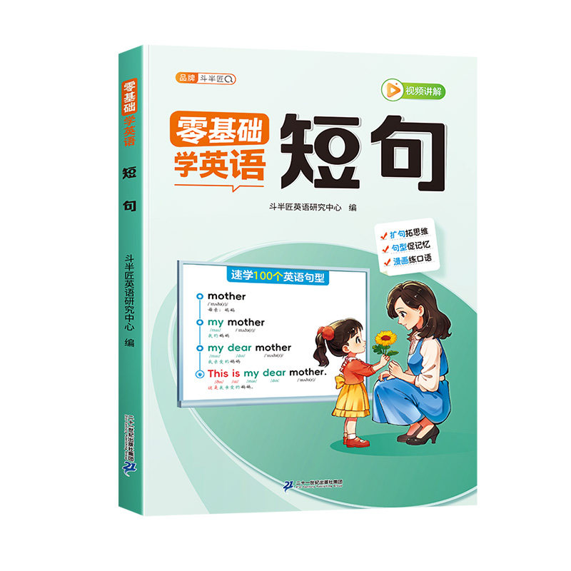 小学英语每日晨读美文短句短文零基础阅读记单词记背汇总表三四五六年级词汇短语句型速记手册记忆本背诵大全
