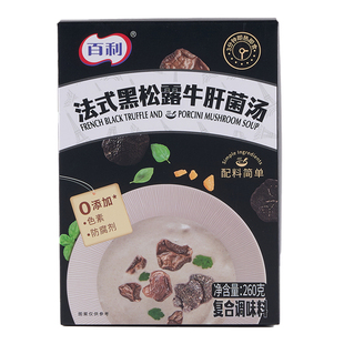 百利法式黑松露牛肝菌汤开袋即食健身代餐菌菇料理方便速食浓汤