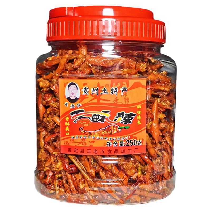 贵州土特产王老汉香酥辣 油炸辣椒脆麻辣小吃零食 干吃贵定香辣酥