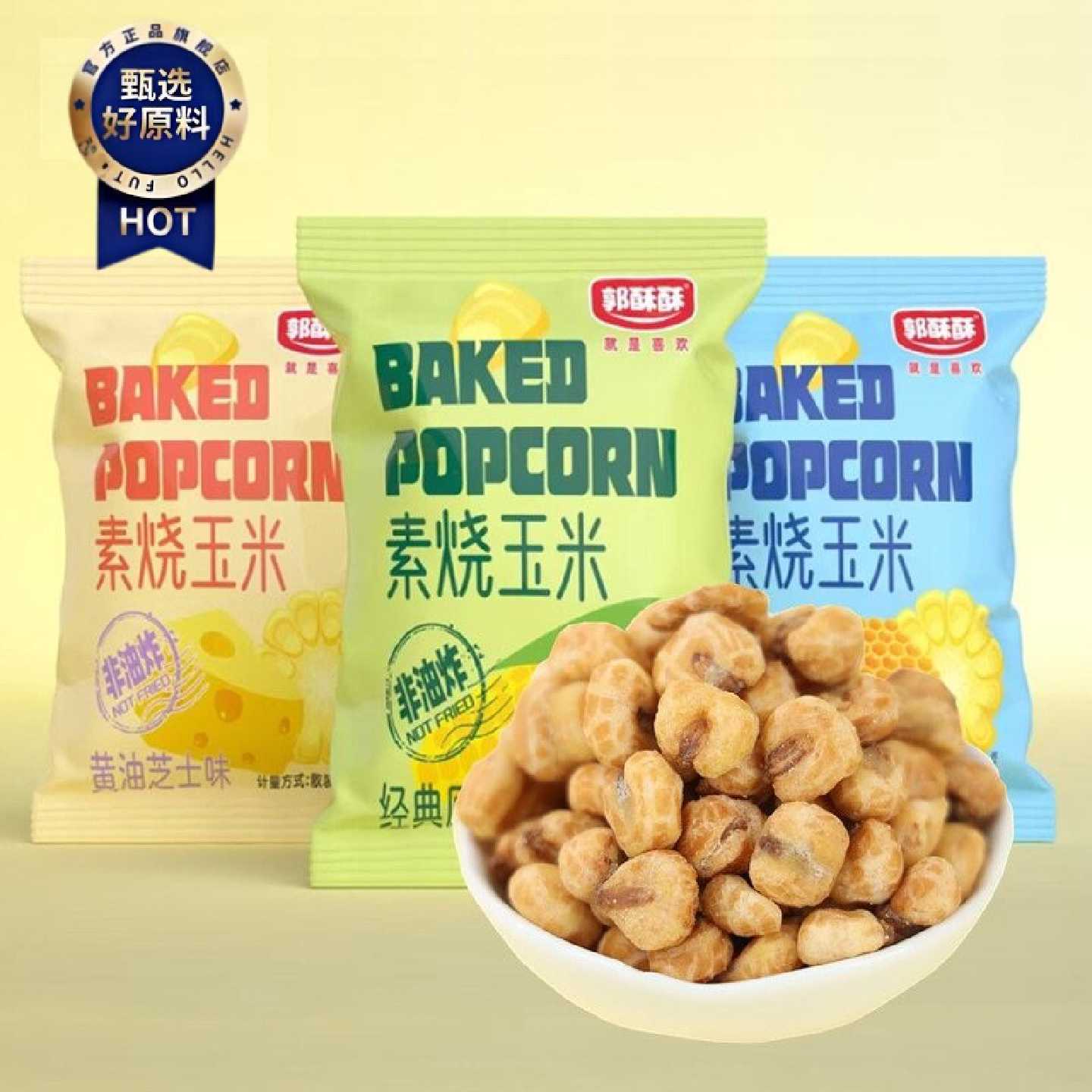 素烧玉米咖啡玉米豆休闲零食开袋即食蜂蜜奶酪玉米芝士黄油