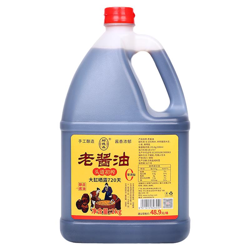 传统老酱油手工传统酿造酱油