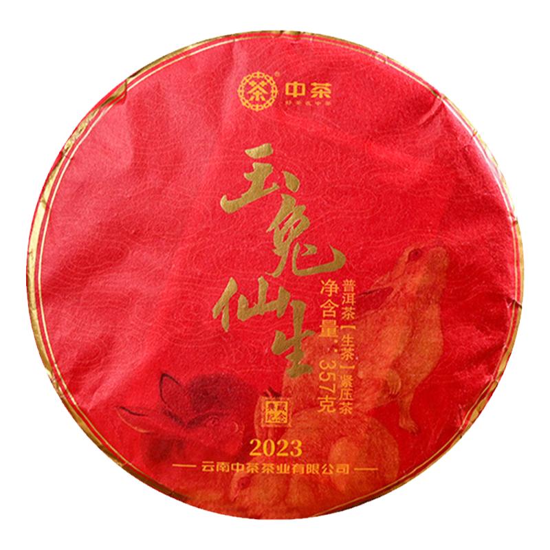 中茶云南七子饼玉兔仙生生茶