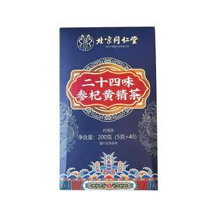 五宝八宝人参桑葚枸杞桂圆茶养泡水男肾持精补九十宝久男士养生茶