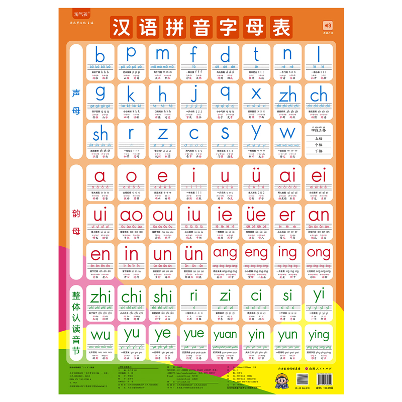 汉语拼音字母表有声挂图儿童自律学习婴幼儿早教启蒙数字识字墙贴