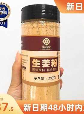 新货华药堂生姜粉纯食用冲泡云南小黄老怀干姜理料2罐炒熟