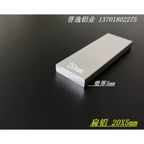 扁铝20*5mm铝排 一字铝DIY扁铝型材5*20工业扁铝 硬质铝排 铝型材
