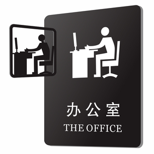 个性办公室标识订制办公创意门牌部门牌设计双面总经理室提示标牌