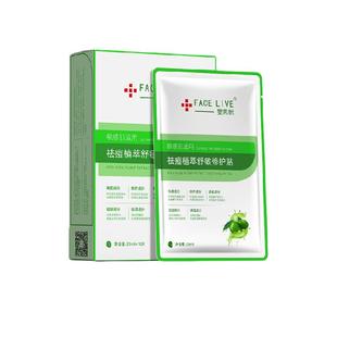 斐思妮植萃祛痘面膜10片装舒缓修护贴改善痘印根源抑痘清痘敏肌