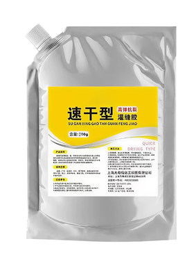 高分子速干灌缝胶防水胶