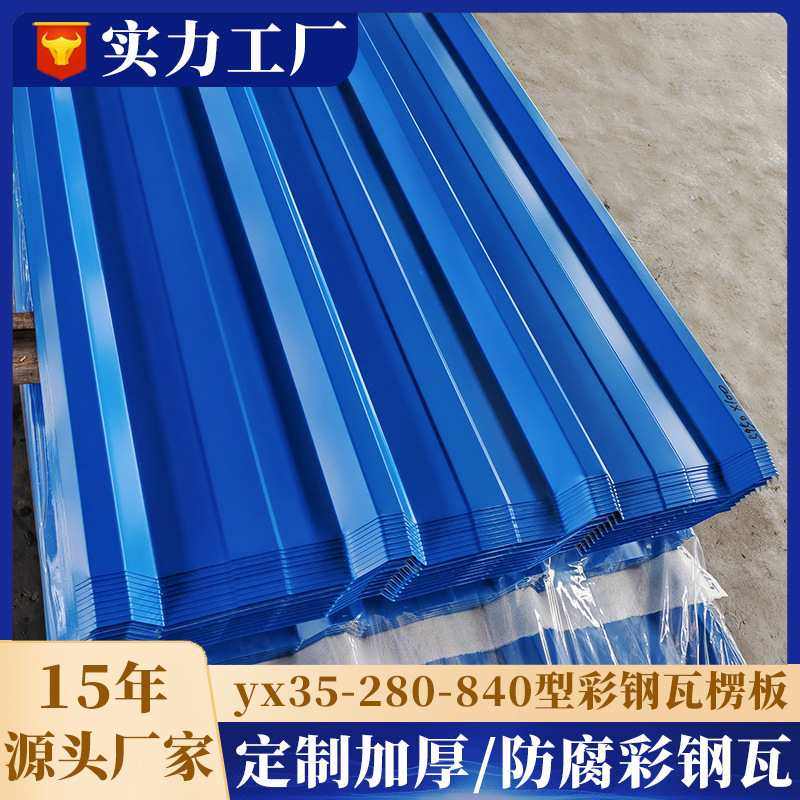 彩涂瓦楞板厂房雨棚红色蓝色黑色单层彩瓦镀铝锌压型房顶彩钢瓦,基础建材,屋顶装饰瓦,淘宝优惠券,粉丝福利购,淘宝优惠卷