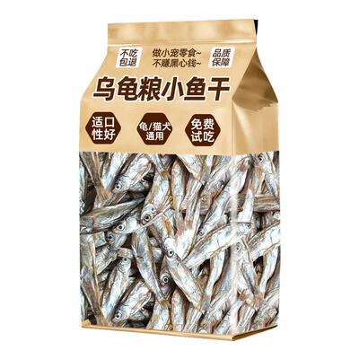 乌龟草龟淡水无盐小鱼干