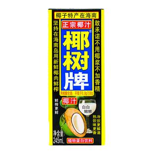 正宗椰树牌椰子汁245ml*6盒海南年货礼盒椰汁水蛋白椰奶果汁饮料