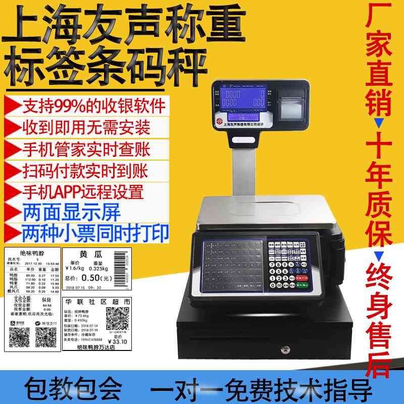 友声条码收银秤超市称重不干胶标签一体机商用打印电子秤TM-30