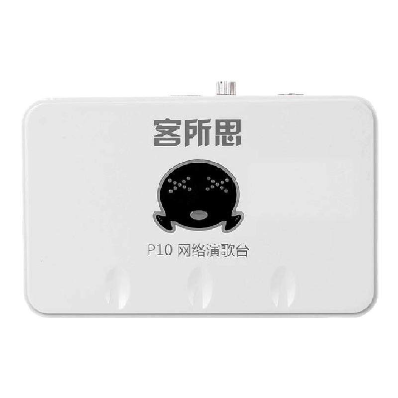 客所思P10声卡直播专用全套设备
