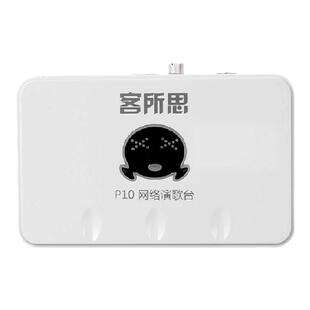 客所思P10白盒电脑声卡直播套装外置麦克风全套K歌录音降噪变声