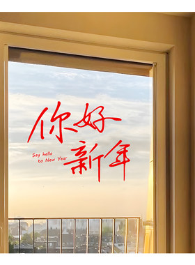 2026新年静电贴推拉门玻璃贴纸
