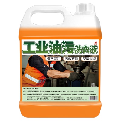 工业油污洗衣液机油工作服重油污