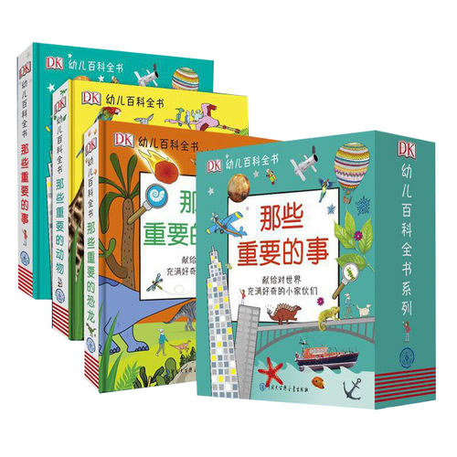 DK那些重要的事幼儿百科全书恐龙动物儿童早教启蒙绘本2-12岁儿童科普探索知识读物幼儿园故事书小学生科普书籍