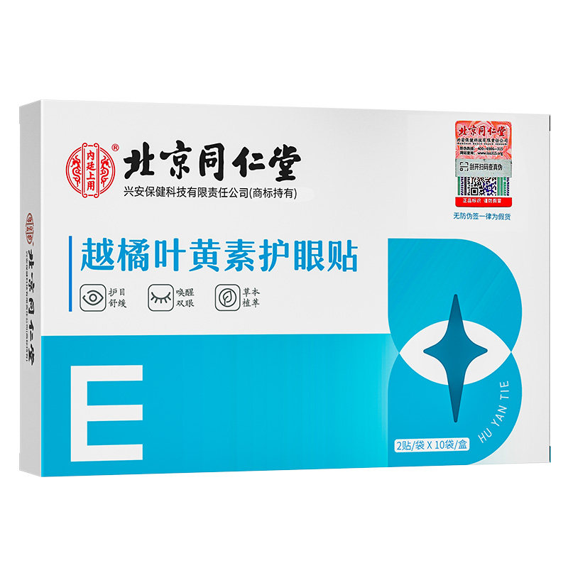 南京同仁堂叶黄素护眼贴