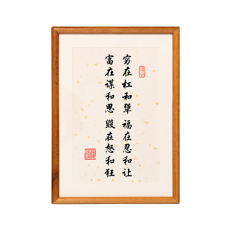 正能量书法穷杠福让富思毁狂