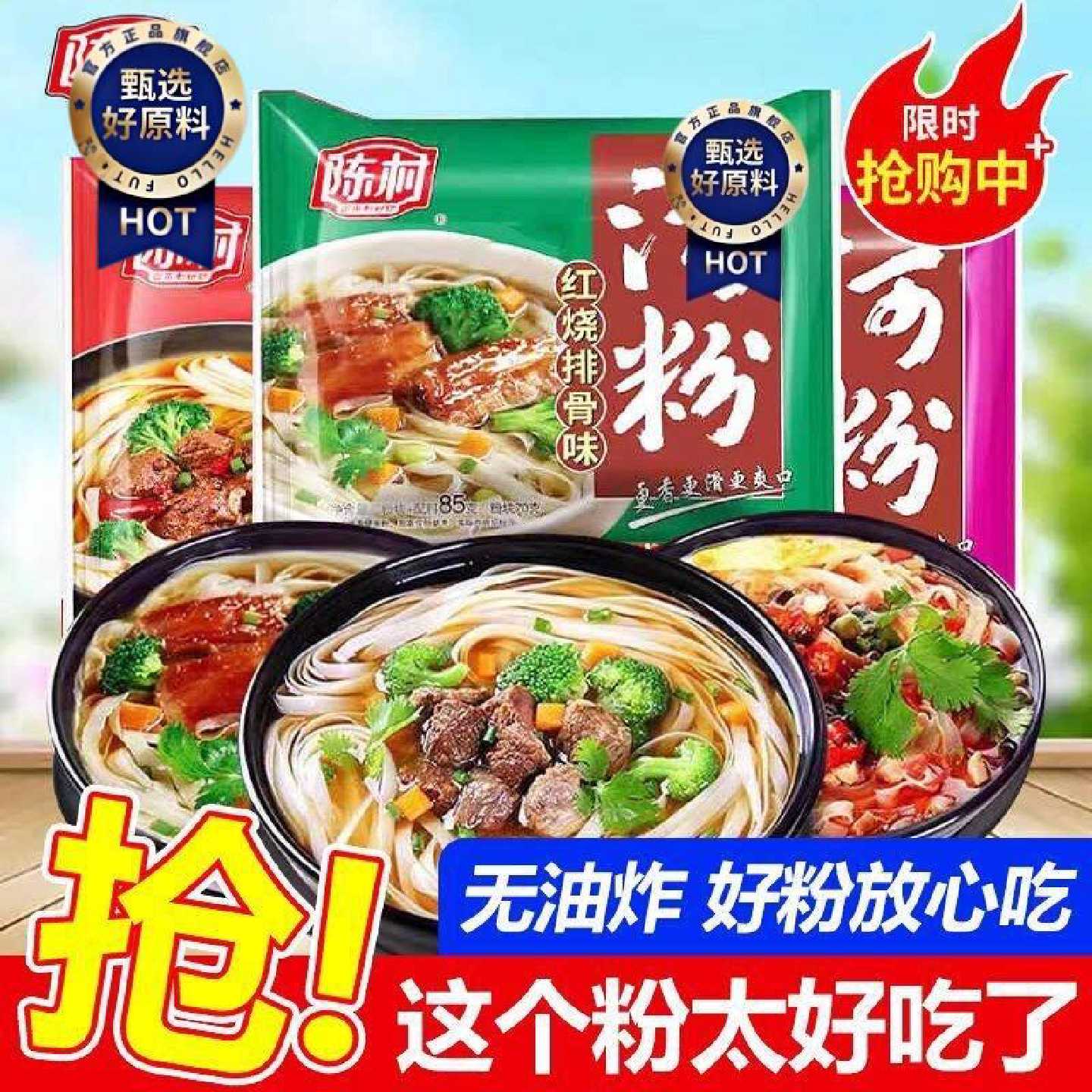 陈村河粉整箱广东河粉宽粉速食冲泡袋装装方便包邮方便面泡面早餐