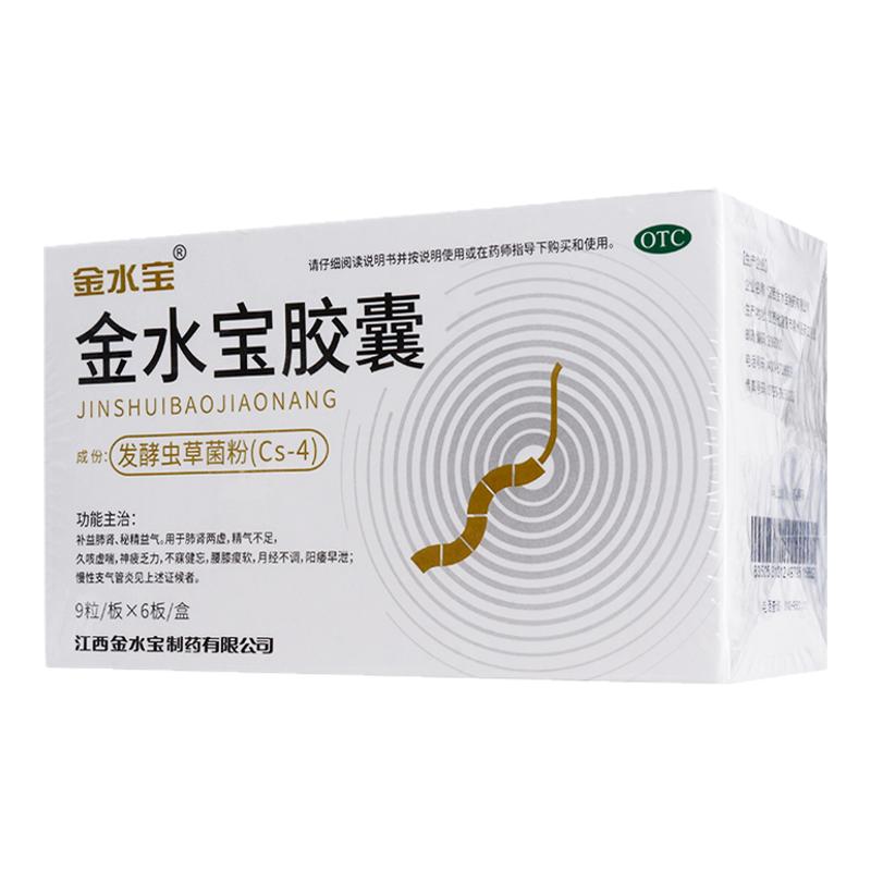 金水宝 济民可信 金水宝胶囊 0.33g*54粒/盒
