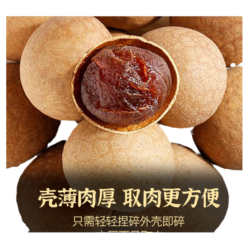 福建桂圆干特大果肉厚