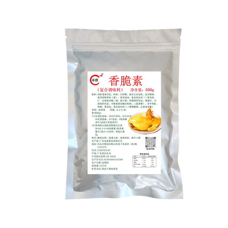 香脆素特浓商用卤制肉类增香改良剂盐焗鸡粉增脆无穷风味脆香素