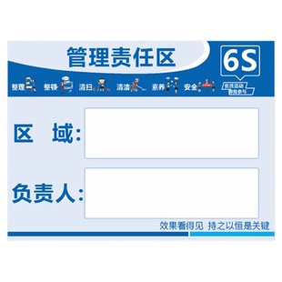 5S 6S 7S 8S责任区管理区域标识牌管理工具标志牌企业工厂告示牌