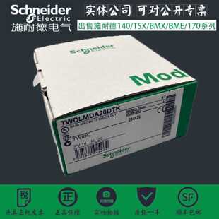议价TWDLMDA20DTK Twido模块供应 全新价