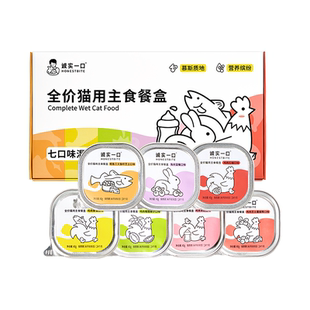 诚实一口全价主食餐盒成幼猫咪主食罐猫罐头营养猫咪零食湿粮猫饭