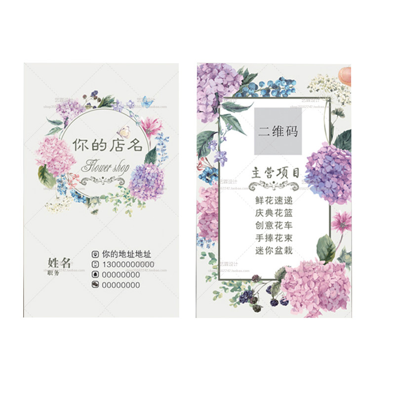 鲜花店名片设计制作小清新简约手绘美甲美睫美容婚庆名片印刷包邮